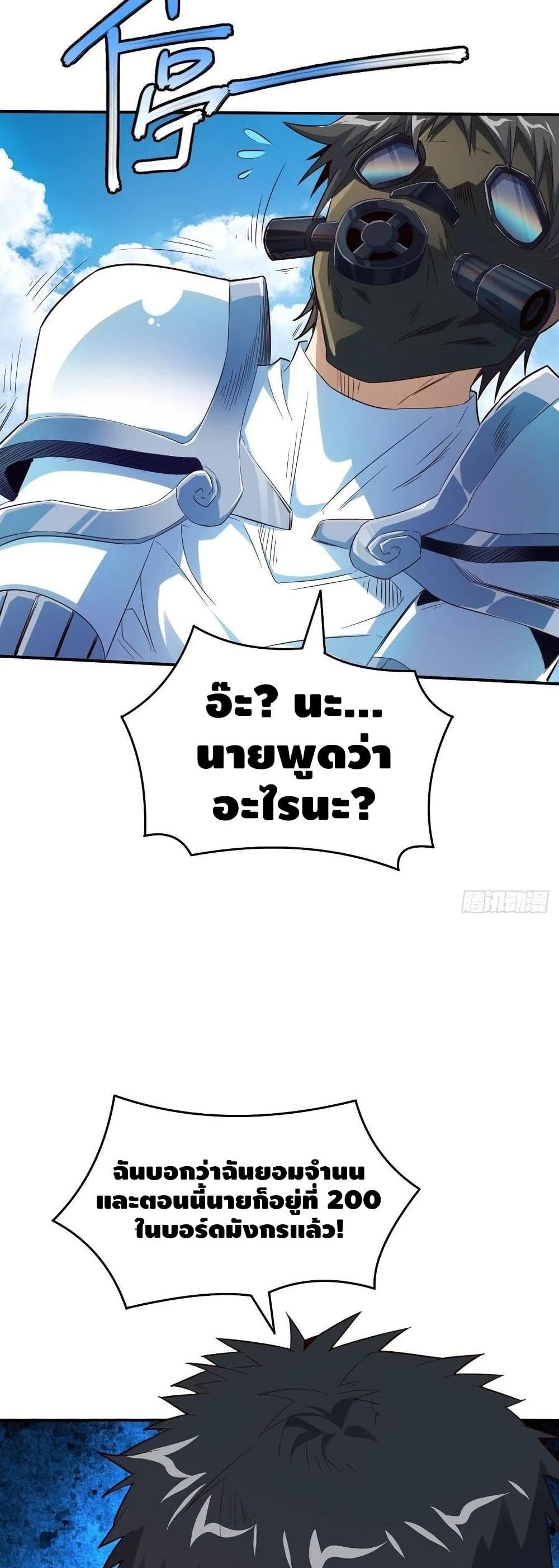 High Energy Strikes ตอนที่ 151 (26)